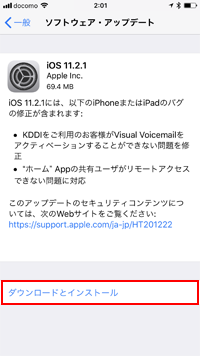 iOS11.2.1 ダウンロードとインストール