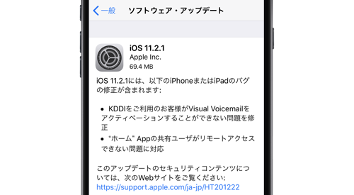 iOS11.2.1 ソフトウェアアップデート