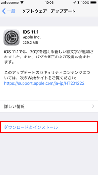 iOS11.1 ダウンロードとインストール