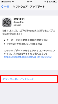 iOS11.1.1 ダウンロードとインストール