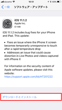 iOS11.1.1 ダウンロードとインストール
