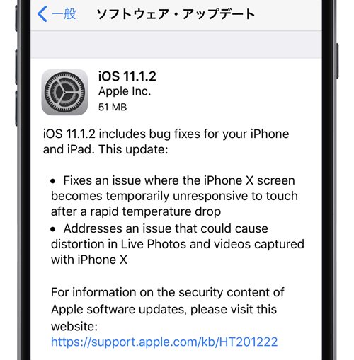 iOS11.1.2 ソフトウェアアップデート