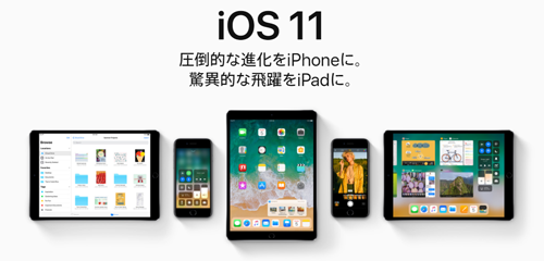 iOS11 プレビュー