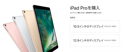 iPad Pro 値上げ