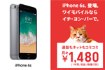 Y!mobileが4.7インチディスプレイを搭載した「iPhone 6s」を発売