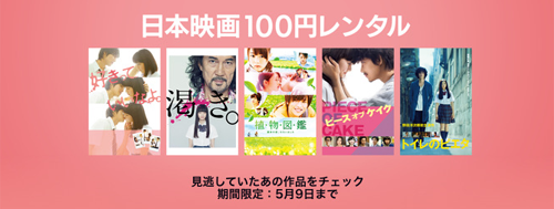 日本映画 100円レンタル