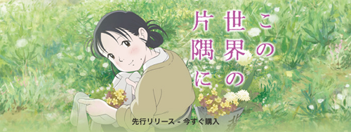 この世界の片隅に