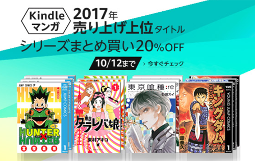 Kindleマンガ 2017年売り上げ上位タイトル