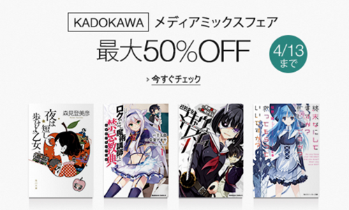 Kindle本 KADOKAWA メディアミックスフェア