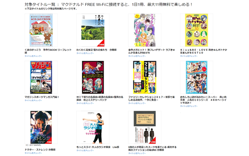 Kindle本プレゼントキャンペーン 対象タイトル