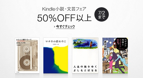 【50%OFF以上】小説・文芸 フェア