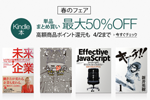 Kindleストアで2万冊以上の対象タイトルが50%OFFまたは50%ポイント還元になる「Kindle本 春のフェア」が実施中