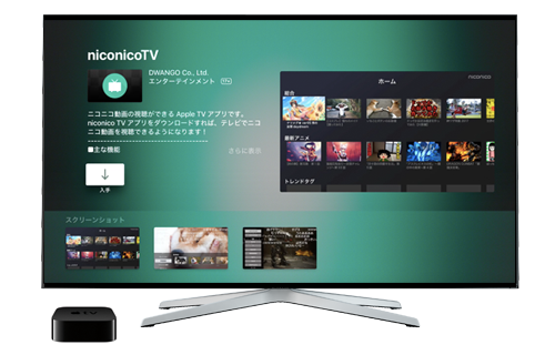 ニコニコ動画のapple Tv向けアプリ Niconico Tv がリリース Wave News