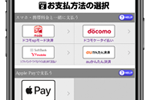 iOS版『niconico』アプリがApple Payでのニコニコポイントの購入に対応
