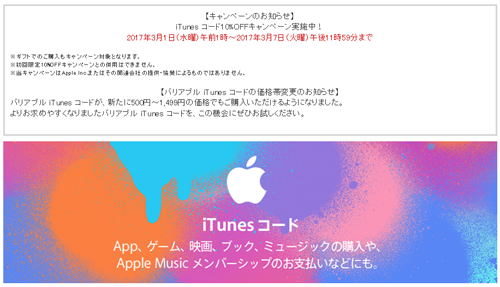 ドコモオンラインショップ iTunes コード 10%OFFキャンペーン実施中