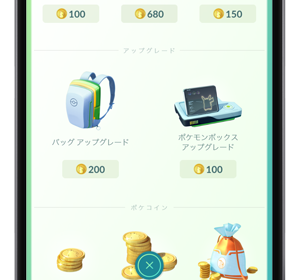 ポケモンボックスアップグレード