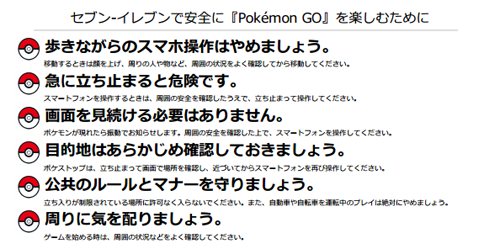 Pokémon GO セブンイレブン
