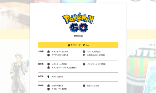 Pokémon GO タリーズ