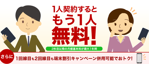 楽天モバイル 1人契約するともう1人無料!キャンペーン