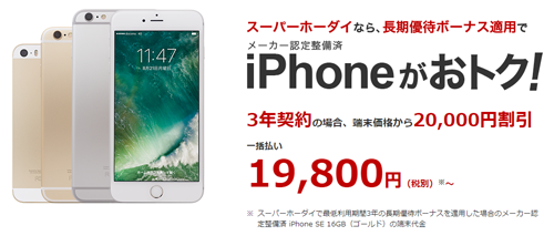 メーカー認定整備済 iPhone