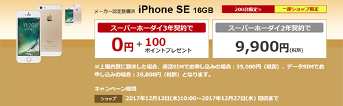 iPhone SE 楽天モバイル