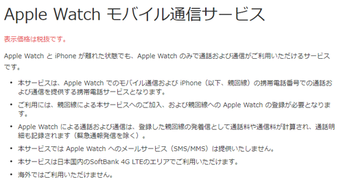 Apple Watch モバイル通信サービス