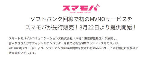 スマモバ