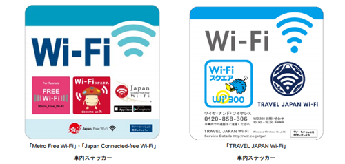 東京メトロ 車両内無料Wi-Fiサービス