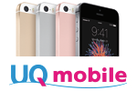 UQ モバイルが「iPhone SE」の128GBモデルの取扱いを4月8日より開始