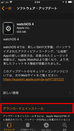 Apple WatchのOS「Watch OS 4」をダウンロードしてインストールする