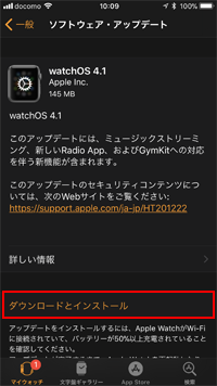 watchOS 4.1 ダウンロードとインストール