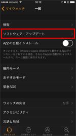 Apple WatchをWatchOS 3.2.3にアップグレードする