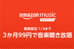「Amazon Music Unlimited」が3か月99円で利用できるキャンペーンを実施中 - 1月4日まで