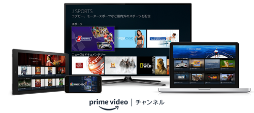 Amazon Prime Videoチャンネル