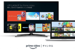 Amazonが「Prime Videoチャンネル」にdアニメストアなど10の有料チャンネルを追加