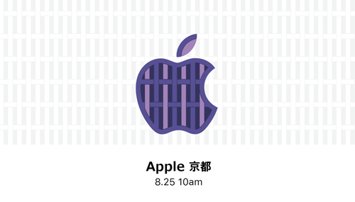 Apple 京都