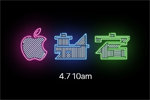 アップル直営店「Apple 新宿」が2018年4月7日にオープン