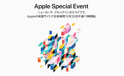 Apple Special Event