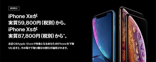 iPhone 下取り 増額