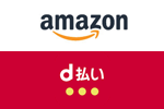 ドコモの決済サービス「d払い」が本日よりAmazon.co.jpで利用可能に