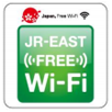 北陸新幹線 無料 Wi-Fi 新幹線