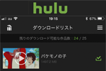 Huluが動画のダウンロード機能を追加 - オフライン環境でも動画視聴可能に
