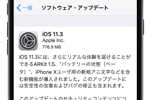 新規アニ文字やバッテリー状態のチェック機能が追加された「iOS11.3」がリリース
