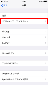 iOS11.3 ソフトウェア・アップデート