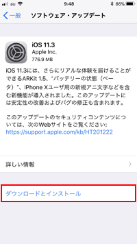 iOS11.3 ダウンロードとインストール