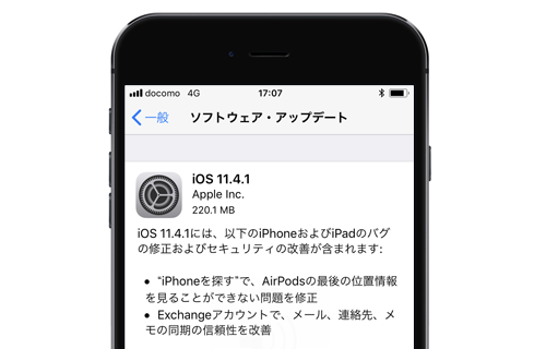 iOS11.4.1 ソフトウェア・アップデート