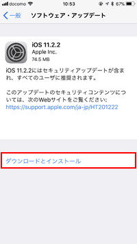iOS11.2.2 ダウンロードとインストール