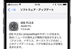 アップルがHomePodのサポートなどを含んだ「iOS11.2.5」を公開