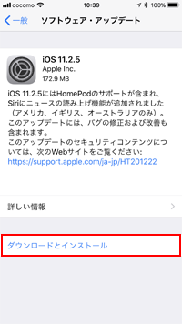 iOS11.2.5 ダウンロードとインストール