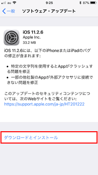 iOS11.2.6 ダウンロードとインストール